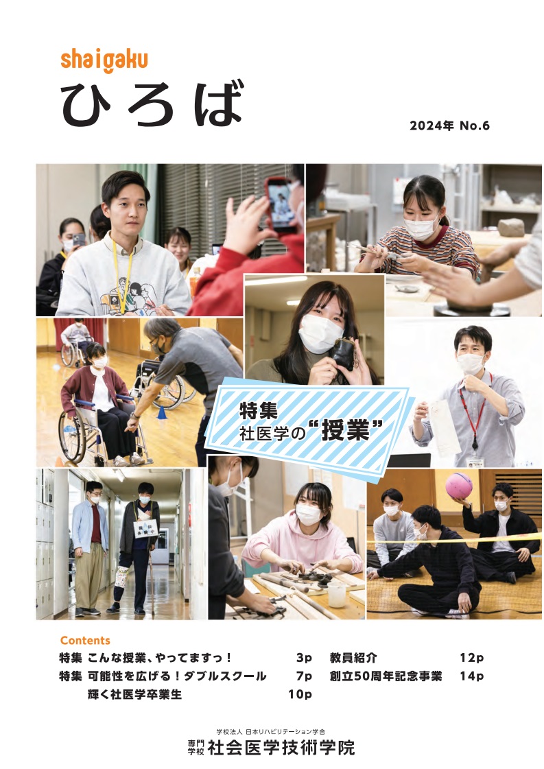 第6号　2024年4月